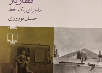 کتاب قطارباز
