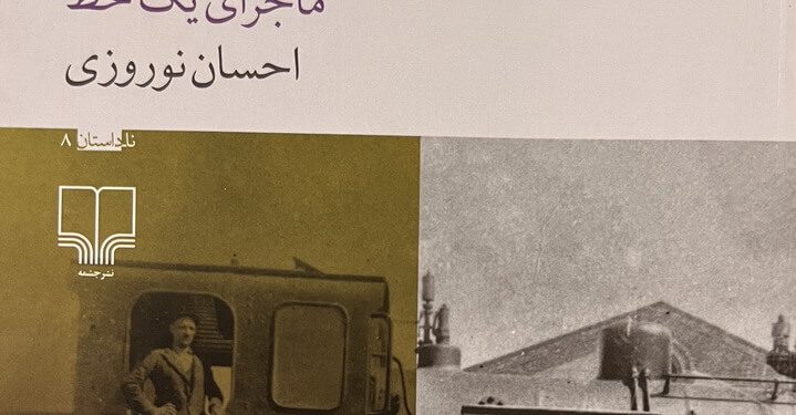 کتاب قطارباز