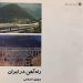 کتاب راه آهن در ایران