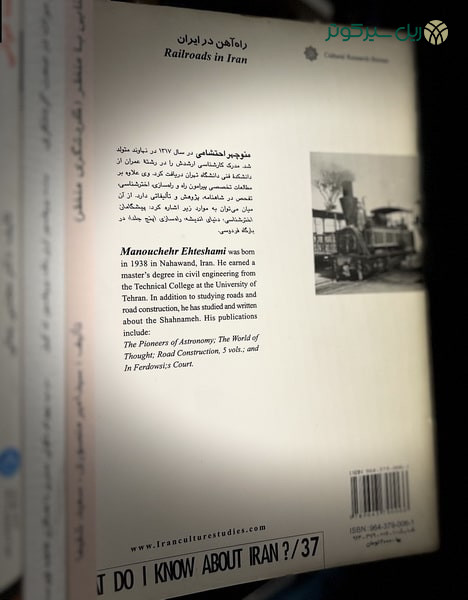 پشت جلد کتاب راه آهن در ایران