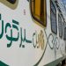 قطار و حفظ هویت ملی